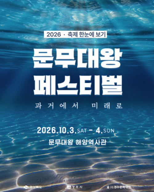 문무대왕, 경주서 문화예술로 다시 만나다
