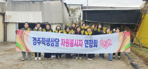 경주학생상담자원봉사자연합회, 연탄 나눔 봉사활동