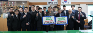 이동원·이재원 대표, 경북검도회에 발전기금 기탁