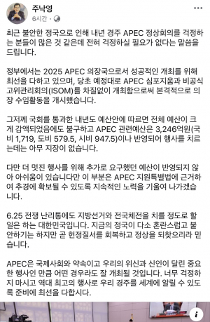 “경주 APEC 정상회의 준비 차질 없다”