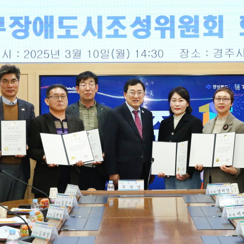 경주시 무장애도시 조성위한 현장 목소리 담다