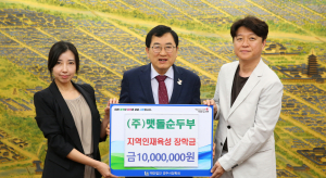 ㈜맷돌순두부, 경주시장학회에 장학금 1000만원 기탁