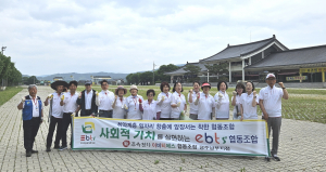 이비티에스 협동조합 경주남부지점, 서라벌광장휴게소 환경정화 활동