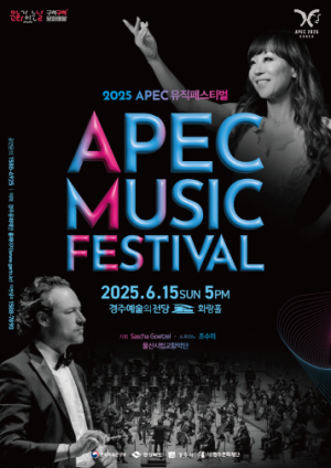 정명훈, 조수미, 선우예권 등 세계적 아티스트 경주에 온다
