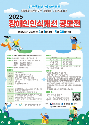 경북장애인자립생활센터, 장애·비장애 경계 허무는 따뜻한 이야기 공모
