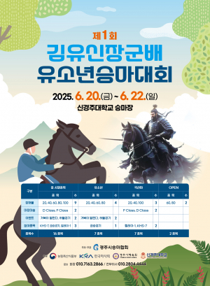 경주서 첫 전국 승마대회 내달 20일 열린다