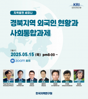 “외국인과 함께 살아갈 준비, 지역이 앞장서야”