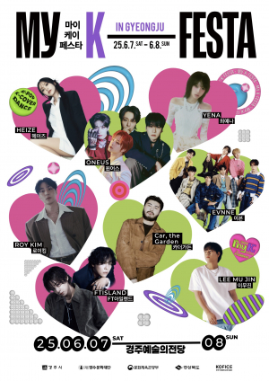 한류문화축제 ‘MyK FESTA in 경주’ 내달 7~8일 열려