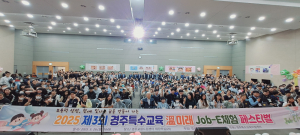경주특수교육지원센터, 온미래 Job-E 체험 페스티벌 개최