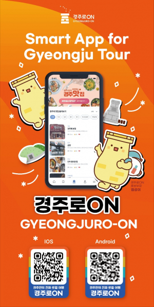 ‘경주로ON’ 가입자 10만명 돌파 ‘눈 앞’