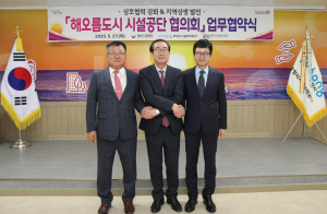 경주·울산·포항 ‘해오름도시 시설공단 협의회’ 결성