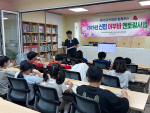 안강신협-레인보우지역아동센터, ‘2025 어부바멘토링 경제프로그램’ 운영 시작