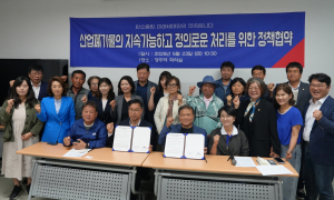 “지방에 떠넘긴 산업폐기물 문제, 대선 의제로”