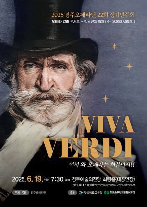 경주오페라단, 베르디 갈라 콘서트 연다