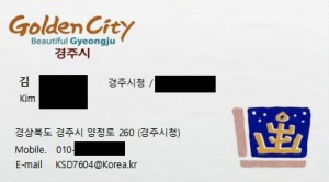 경주서도 공무원 사칭 물품 구매 사기 ‘주의보’