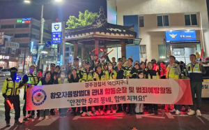 황오자율방범대 합동순찰 및 범죄예방활동 펼쳐