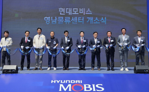 현대모비스 영남권 통합물류센터 개소