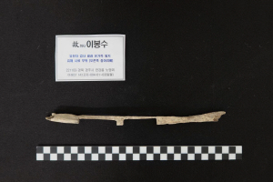 경주중 학도병  ‘고 이봉수 하사’  75년 만의 귀향