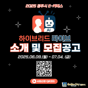 경주시, E-커머스 지원사업 참여업체 모집