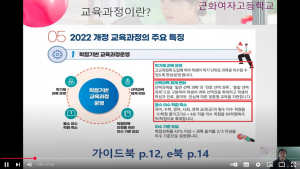 고교학점제 우리 학교는 이렇게 준비했어요