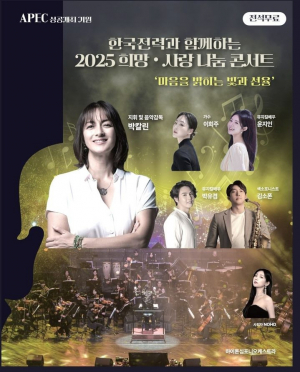 경주예술의전당 ‘희망·사랑 나눔 콘서트’