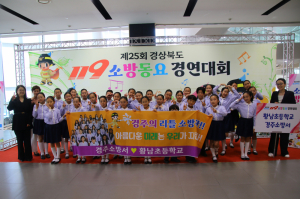 황남초, 경북 119소방동요 경연대회 초등부 금상 수상