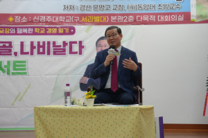 “작은 날갯짓이 교육 혁신의 바람으로”