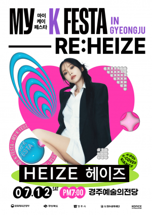 헤이즈 공연, 7월 12일 경주서 재개최