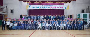 신라중 총동창회, 제45차 정기총회 및 장학금 수여
