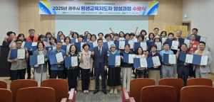 2025 경주시평생교육지도사 양성과정 수료식