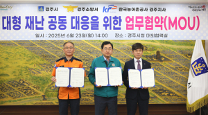 경주시, 소방서·농어촌공사와 대형재난 공동대응키로