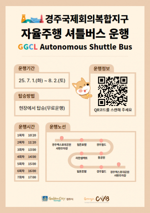 자율주행 셔틀버스 경주서 만나보세요~