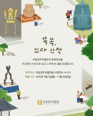 국립경주박물관, 온라인 큐레이션 ‘똑똑, 신라 산책’ 운영