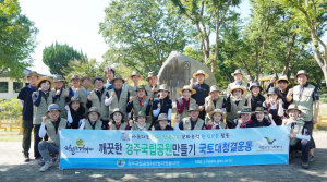신라 천년이 살아 숨쉬는 경주국립공원의 지키미 ‘경주국립공원 서라벌자원봉사단’