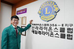 신라라이온스, 모두·함께, 지속적으로 봉사한다