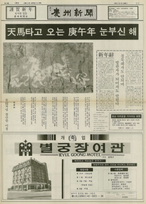 2026 병오년 새해, 경주 발전 새 각오 다진다