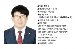 [정종문 경주시의원 예비후보] “건전한 재정은 곧 시민의 삶…성과로 증명하겠다”