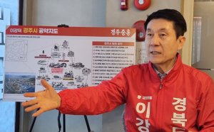 이강덕 경북도지사 예비후보 “경주, K-에너지·AI 성장축으로 도약시키겠다”