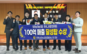 경주 양남농협, 하나로마트 매출 100억 달성탑 수상