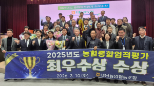 경주 내남농협, 전국 농축협 종합업적평가 ‘최우수상’