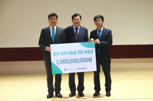 취약계층 아동 지원 10억원 후원 약정