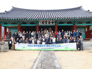 신라문화원, ‘2026 상반기 경주문화유산해설사 양성교육’ 개강