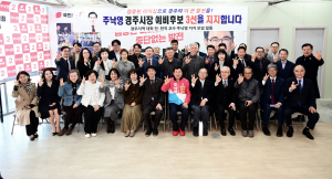 경주 학계·봉사단체·시민사회, 주낙영 3선 지지 잇따라
