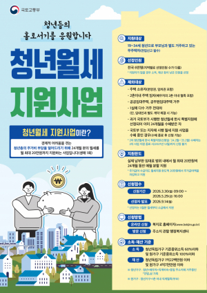 경주시, 청년월세 지원사업 30일부터 신청 접수
