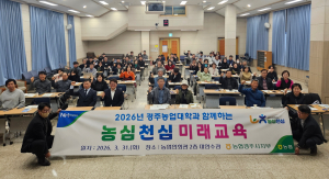 농협 경주시지부, 농업 가치 알리기 현장 교육 진행