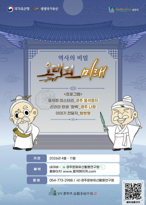 경주시, 국가유산 활용사업 본격 추진