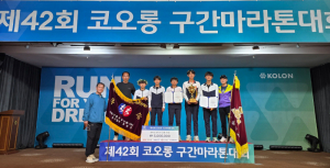 경주중, 코오롱 구간마라톤 우승
