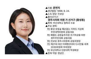 [문연지 경주시의원 예비후보] “황성동 주민과 민원 해결한 ‘성공경험’ 확실한 강점”