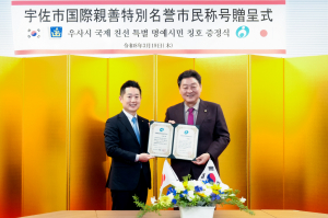 이동협 의장, 日 우사시 ‘외국인 최초’ 명예시민 선정