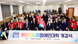 경북장애인자립생활센터, ‘밝은빛누리장애인대학’ 개강